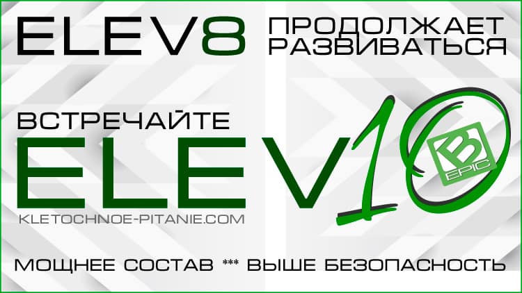 Elev10 от BEpic