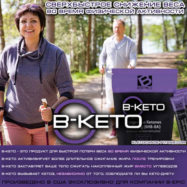 B-Keto компании Best B-Epic