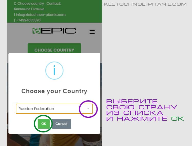 Регистрация в BEpic - выбор страны