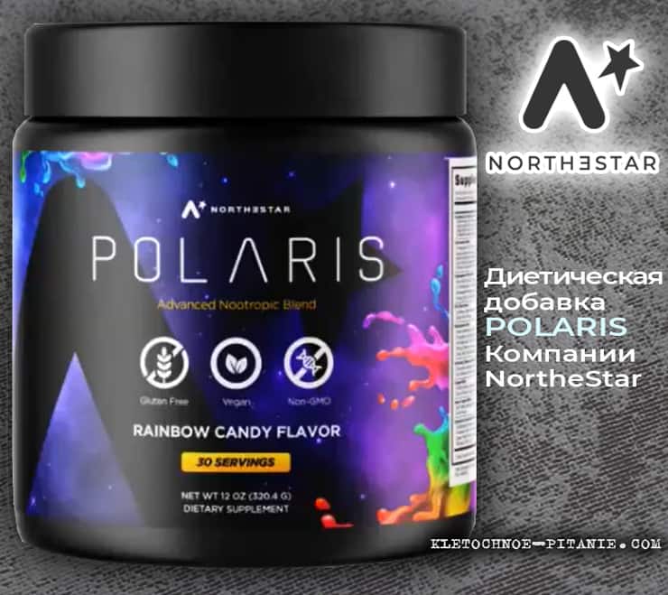 Polaris с ноотропами - продукт компании NortheStar