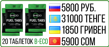 Купить B-Eco (4 упаковки)