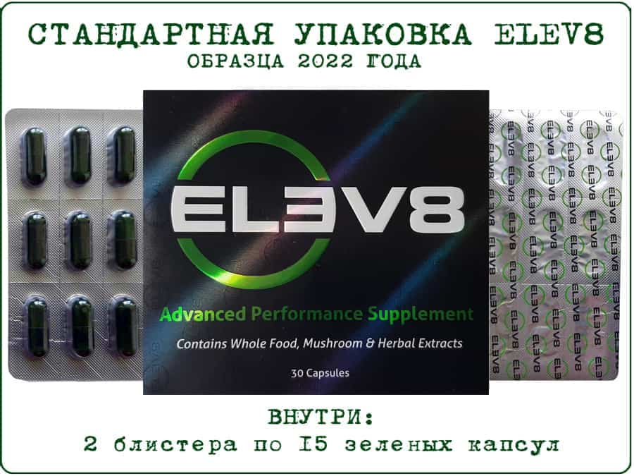 Упаковка Elev8 2022 года